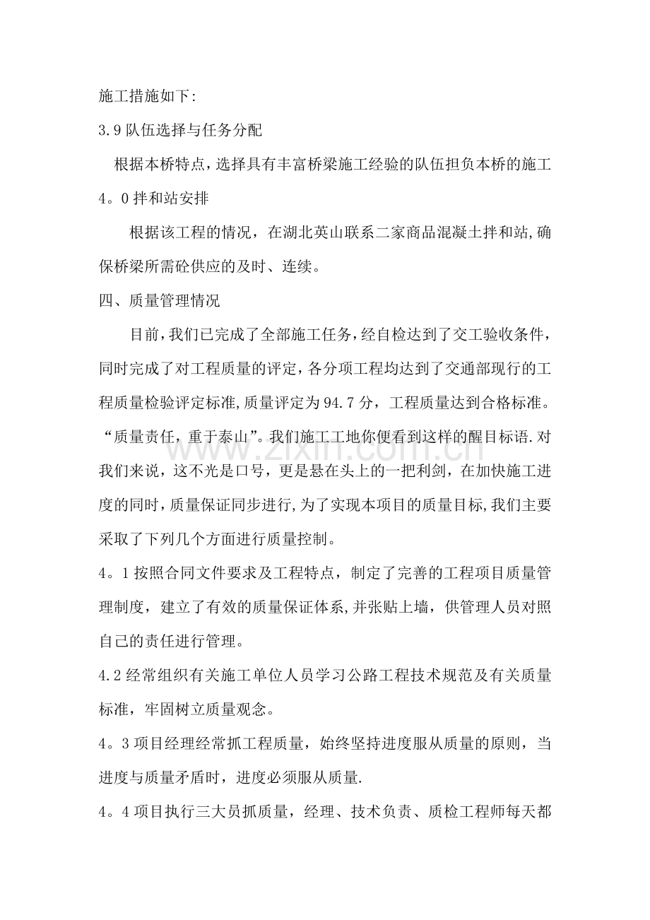 危桥施工总结报告.doc_第2页