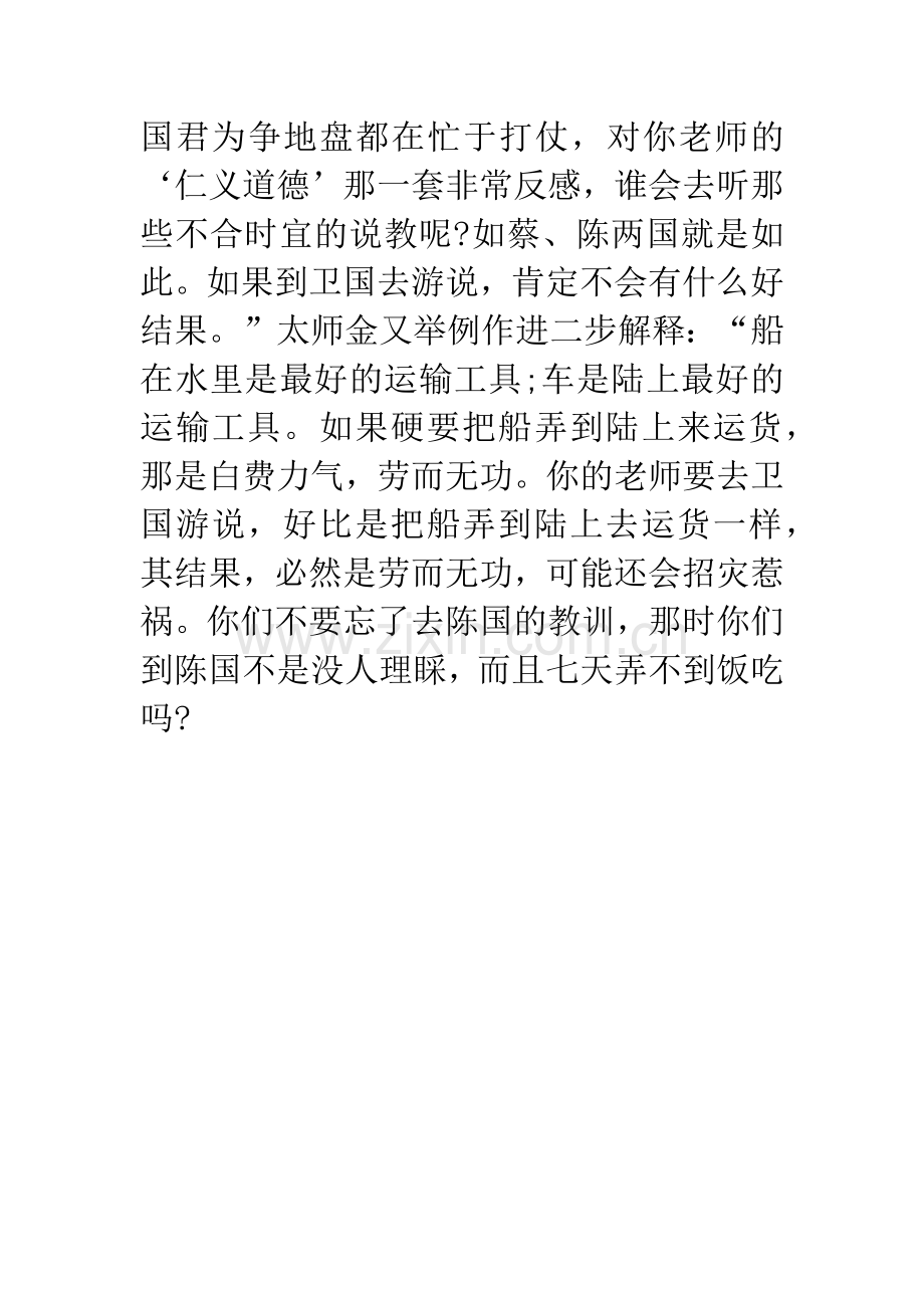 成语大全：劳而无功.docx_第2页