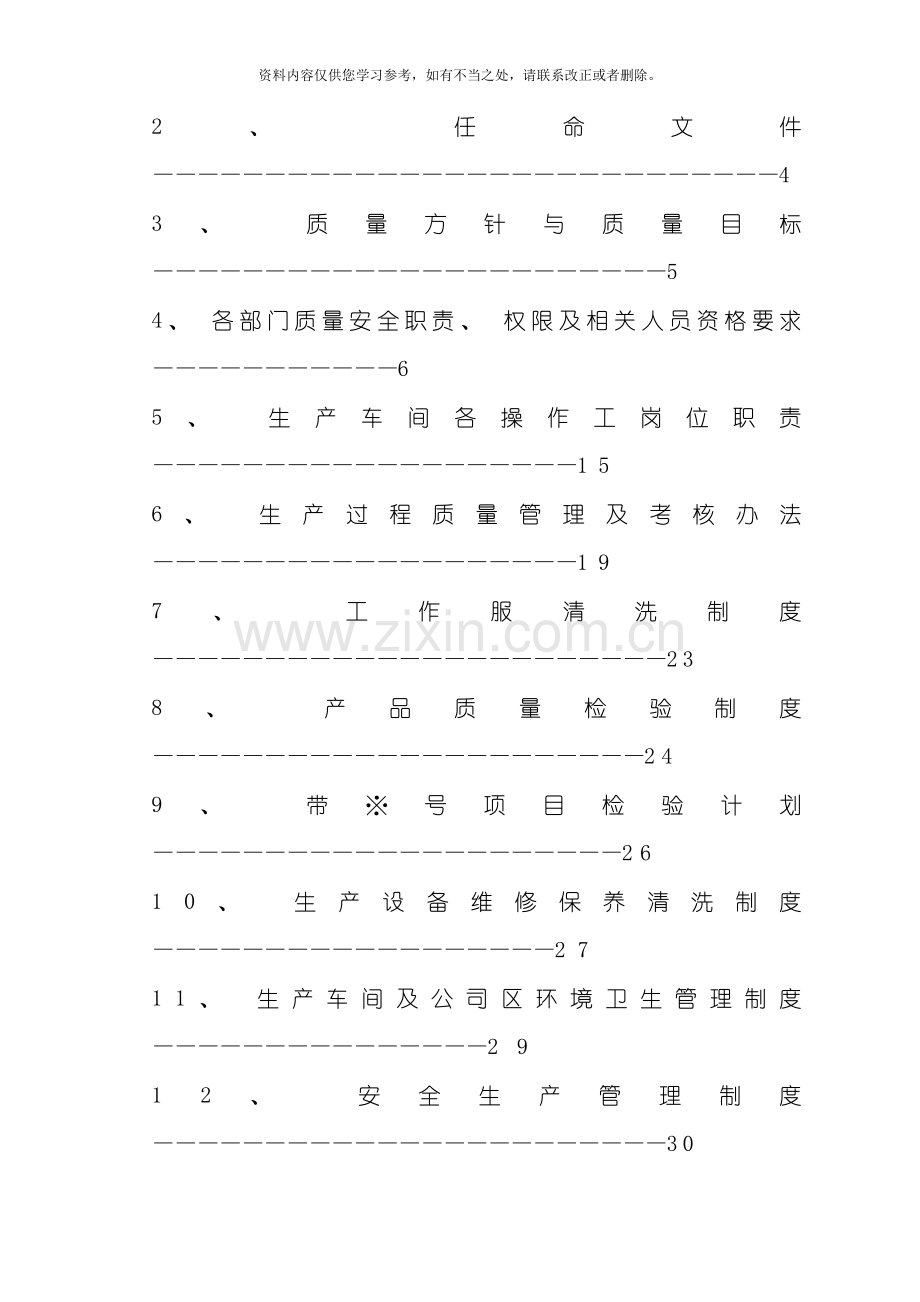 挂面厂质量管理手册样本.doc_第2页
