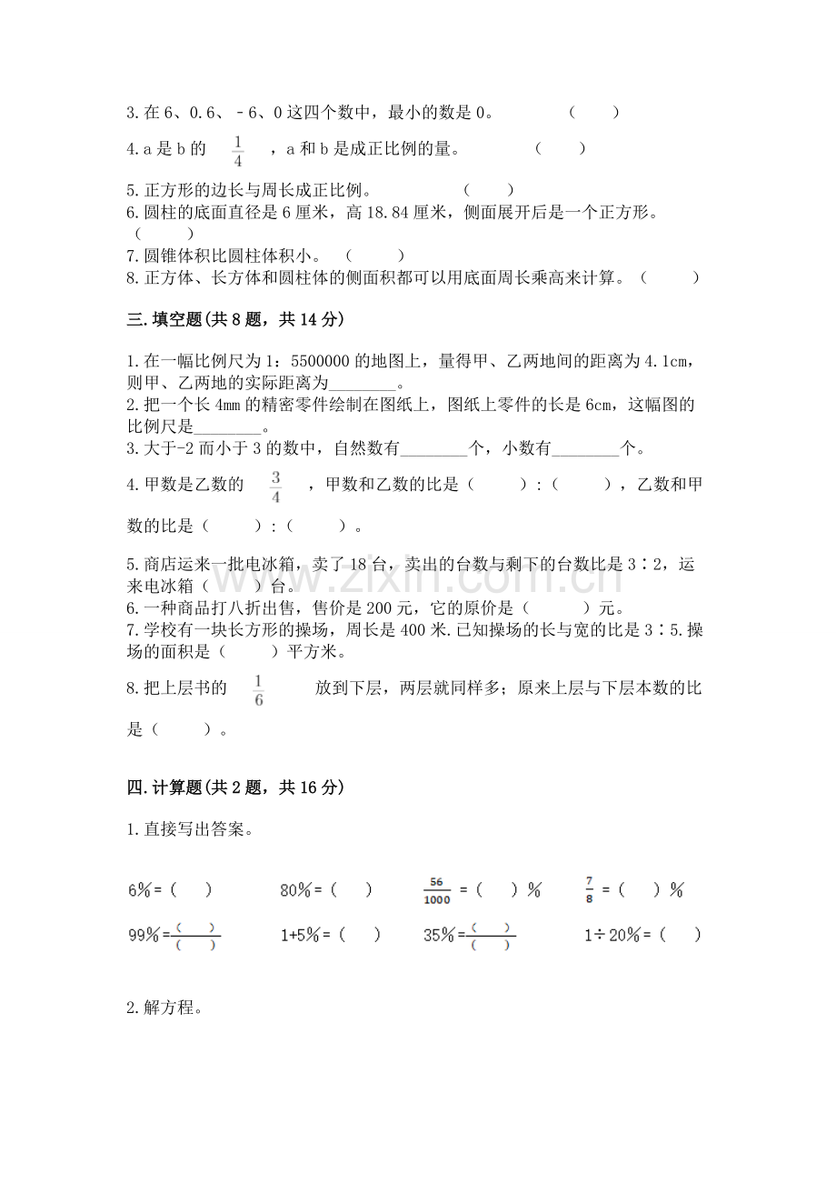 人教版六年级下册数学期末卷含完整答案（历年真题）.docx_第2页