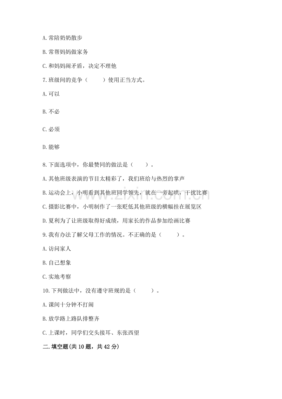 2022四年级上册道德与法治 期中测试卷附完整答案【考点梳理】.docx_第2页
