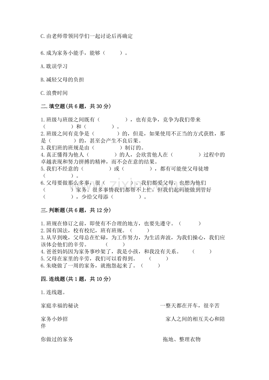 2022部编版道德与法治四年级上册期中测试卷及参考答案（达标题）.docx_第2页