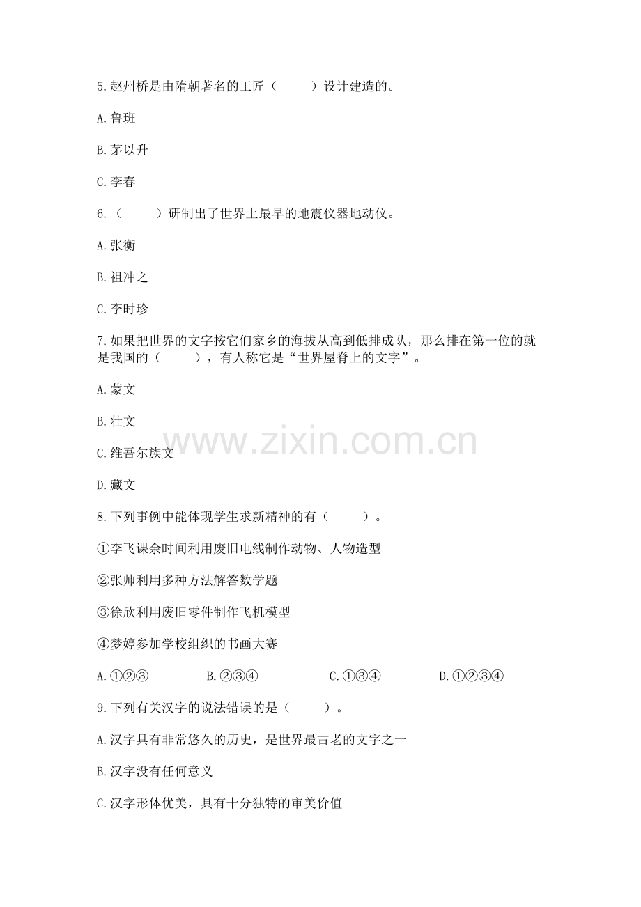 五年级上册道德与法治第四单元骄人祖先 灿烂文化测试卷附参考答案【夺分金卷】.docx_第2页