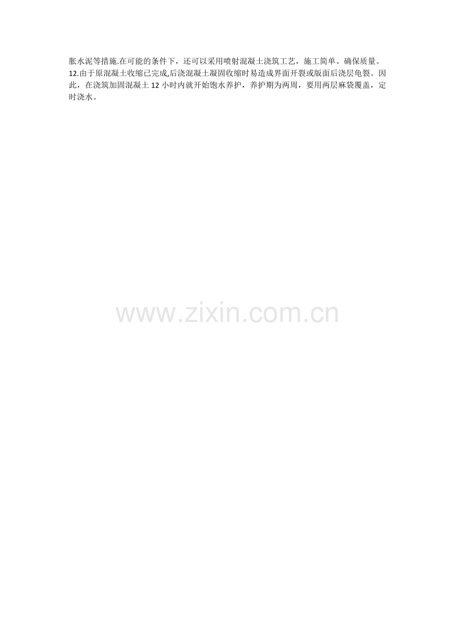 加大截面法加固流程.doc_第2页