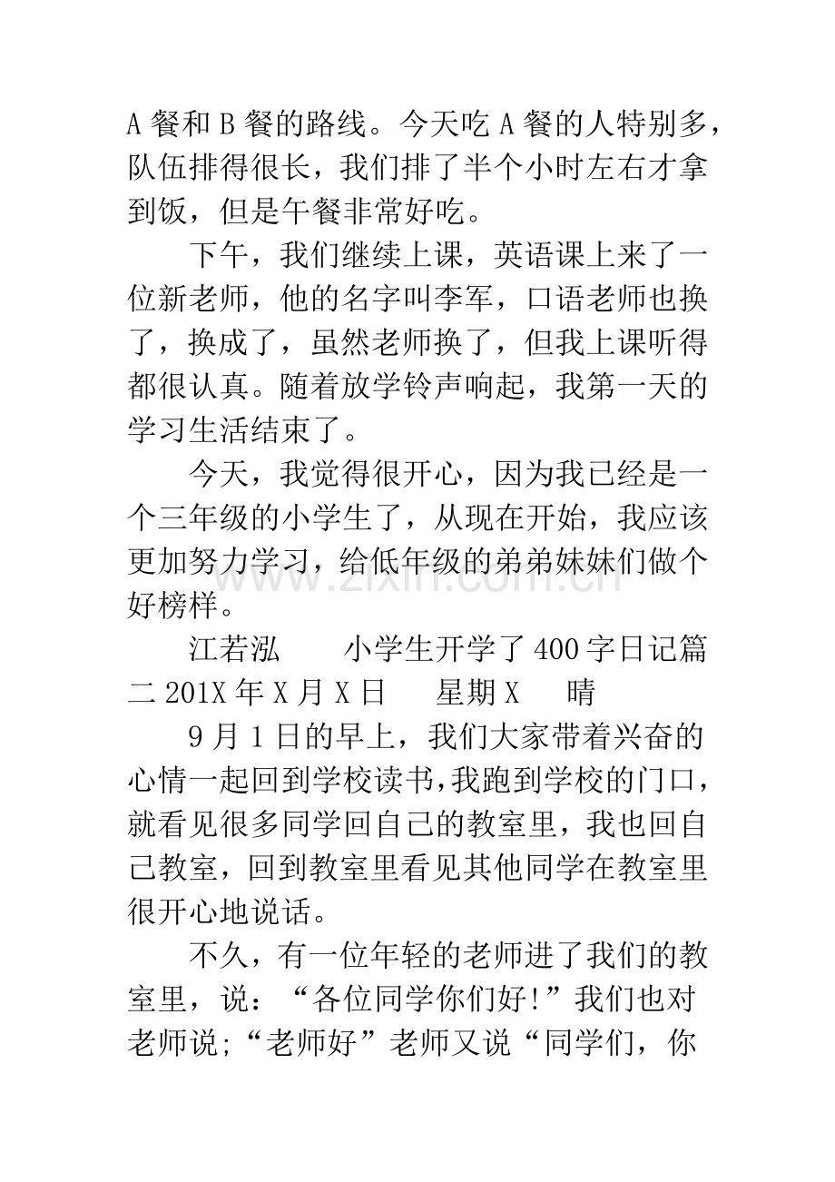 小学生开学了400字日记-快开学了日记100字.docx_第2页