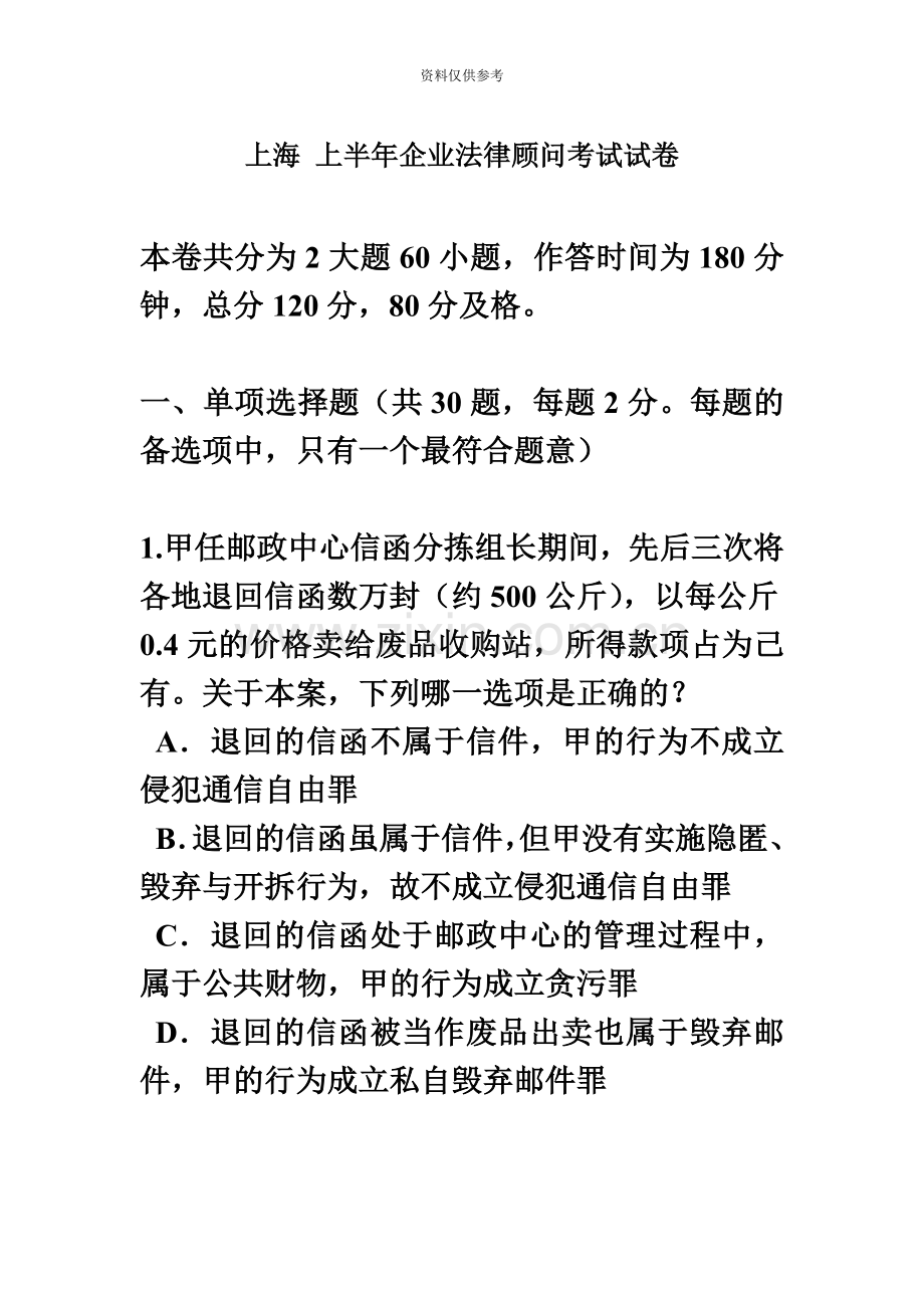 上海上半年企业法律顾问考试试卷.docx_第2页