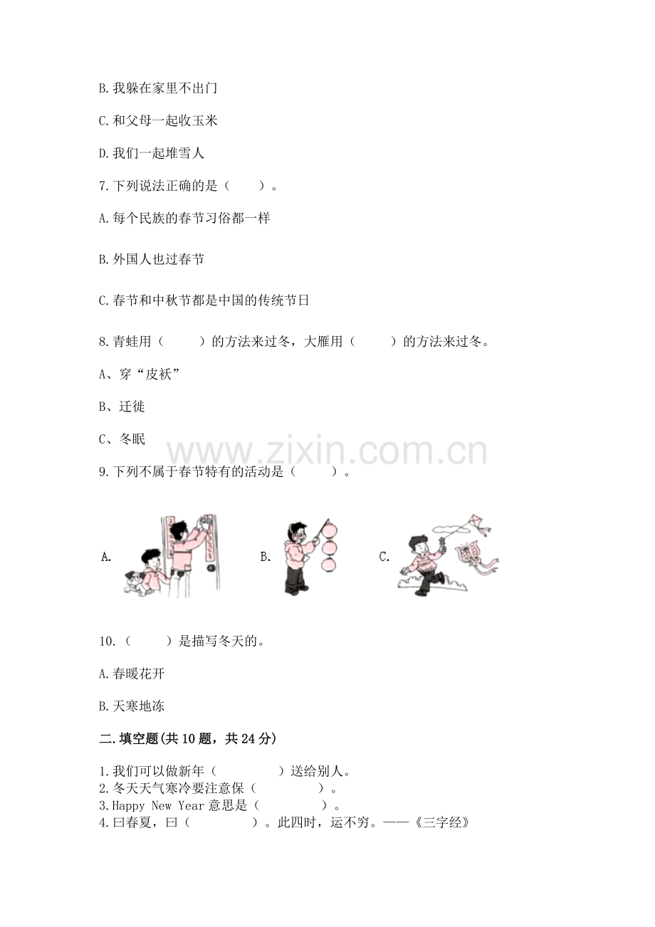 一年级上册道德与法治第四单元天气虽冷有温暖测试卷附参考答案（模拟题）.docx_第2页