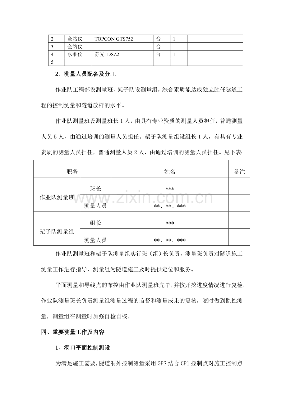 隧道施工控制点布网及测量方案.doc_第2页