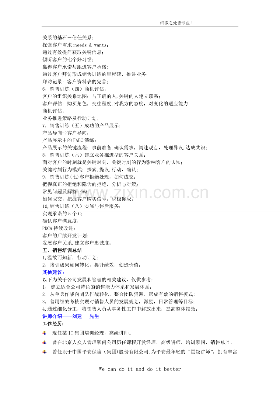 卓越销售课程方案.doc_第2页