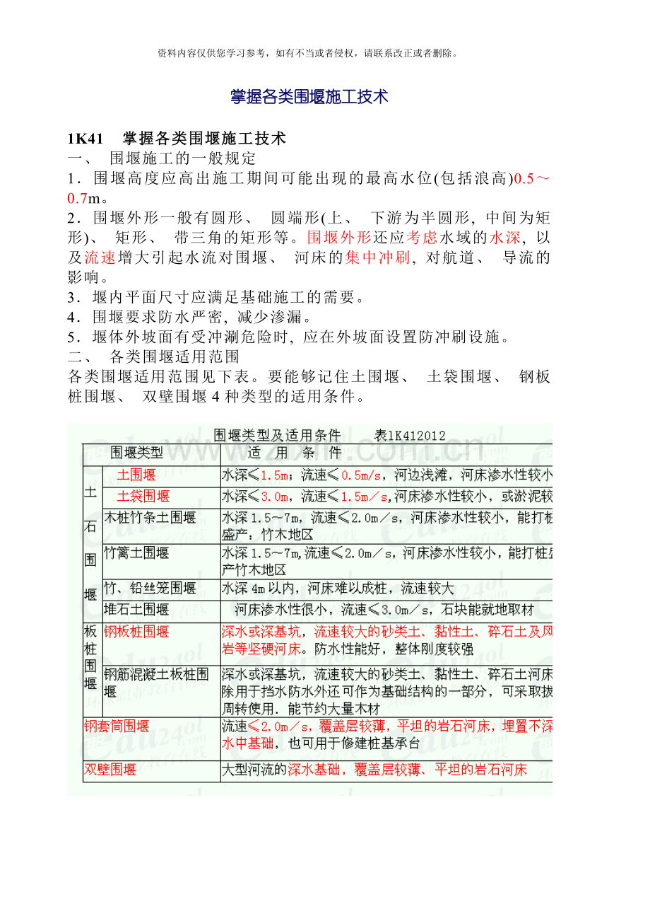 各类围堰施工技术模板.doc_第1页