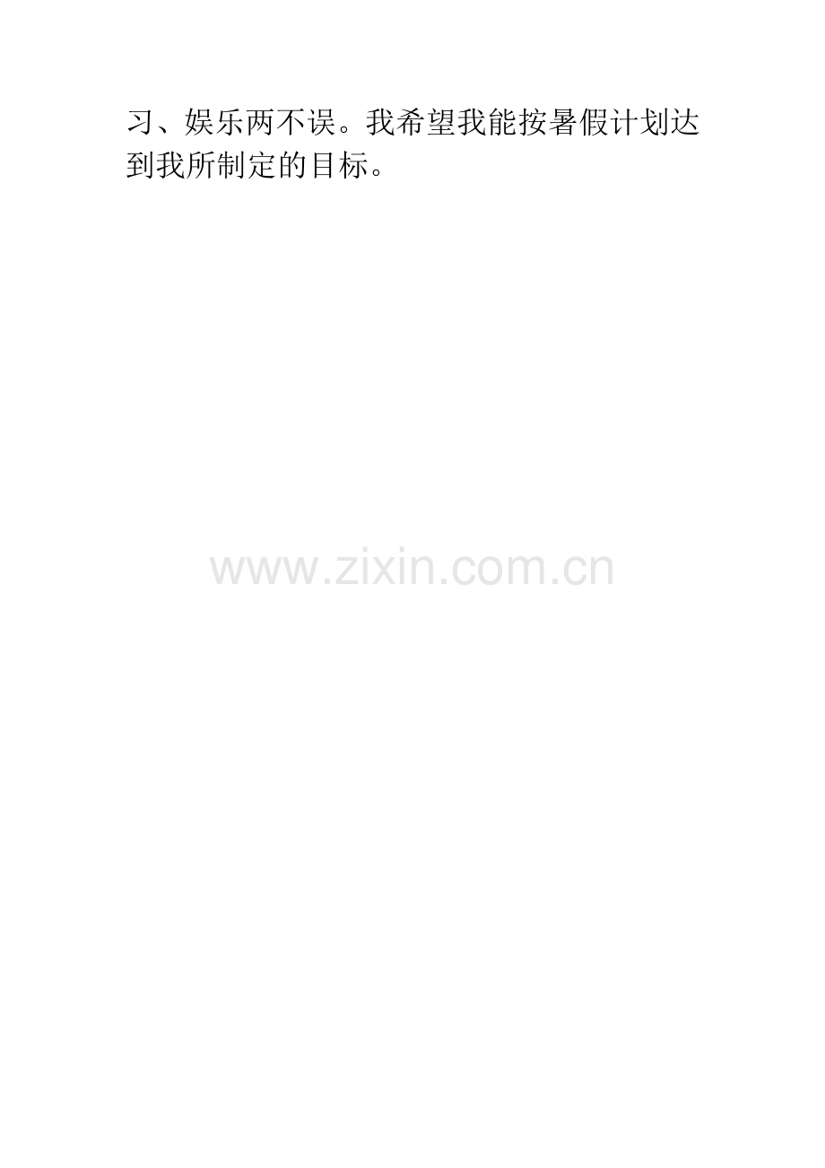 20XX年小学生暑假计划.docx_第2页