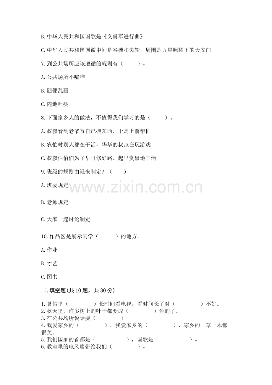 2022部编版二年级上册道德与法治期末测试卷（有一套）word版.docx_第2页