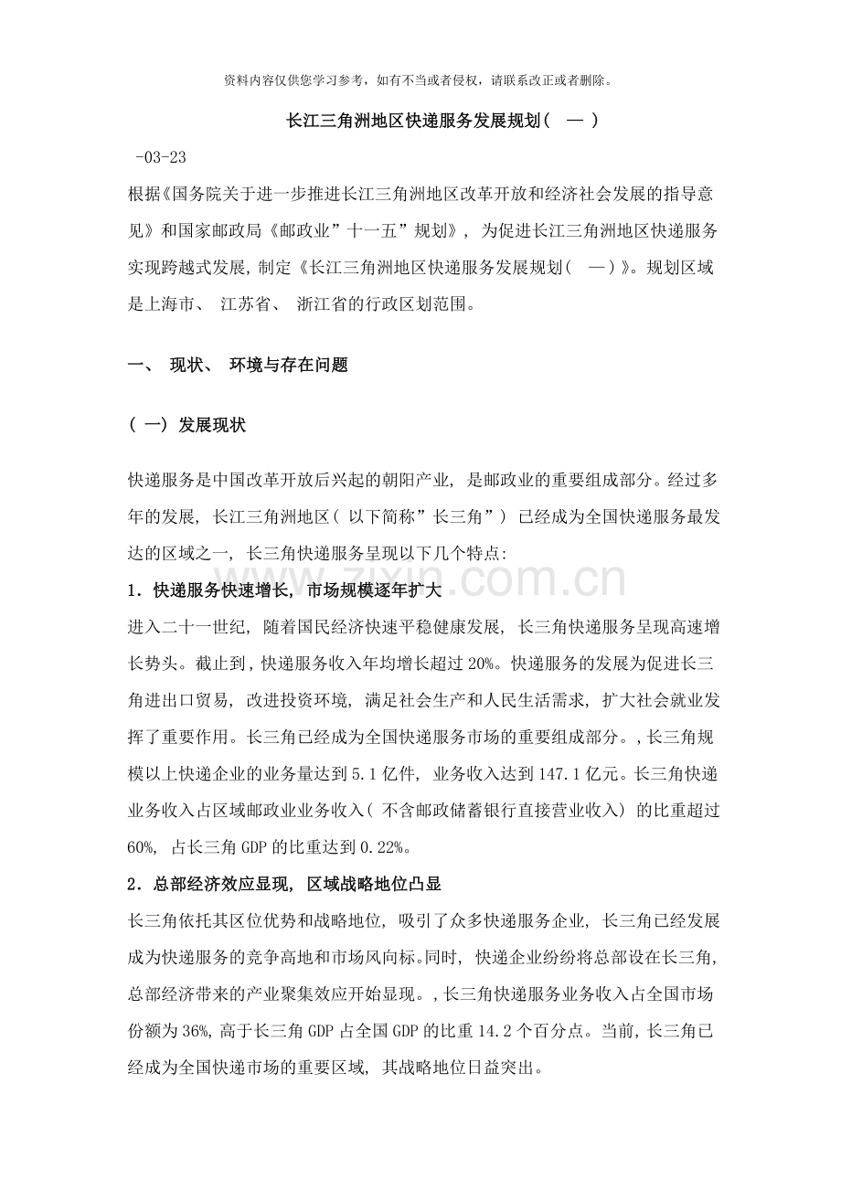 长江三角洲地区快递服务发展规划—样本.doc_第1页