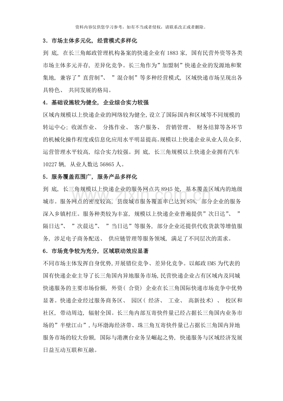 长江三角洲地区快递服务发展规划—样本.doc_第2页