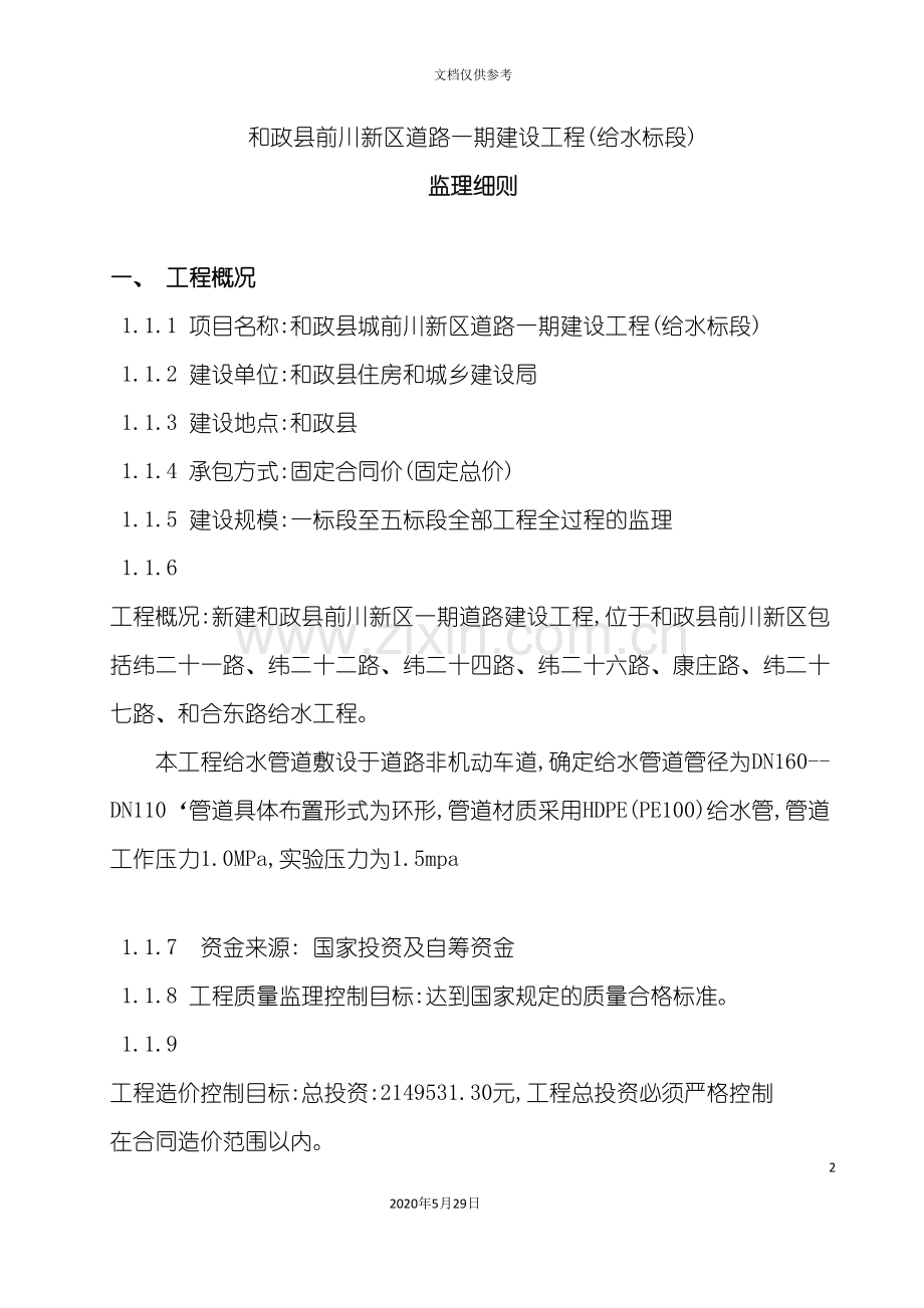 市政给水管道工程监理细则培训资料.doc_第2页