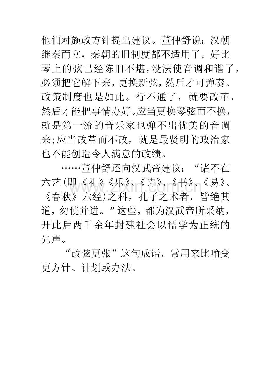 成语大全：改弦更张.docx_第2页
