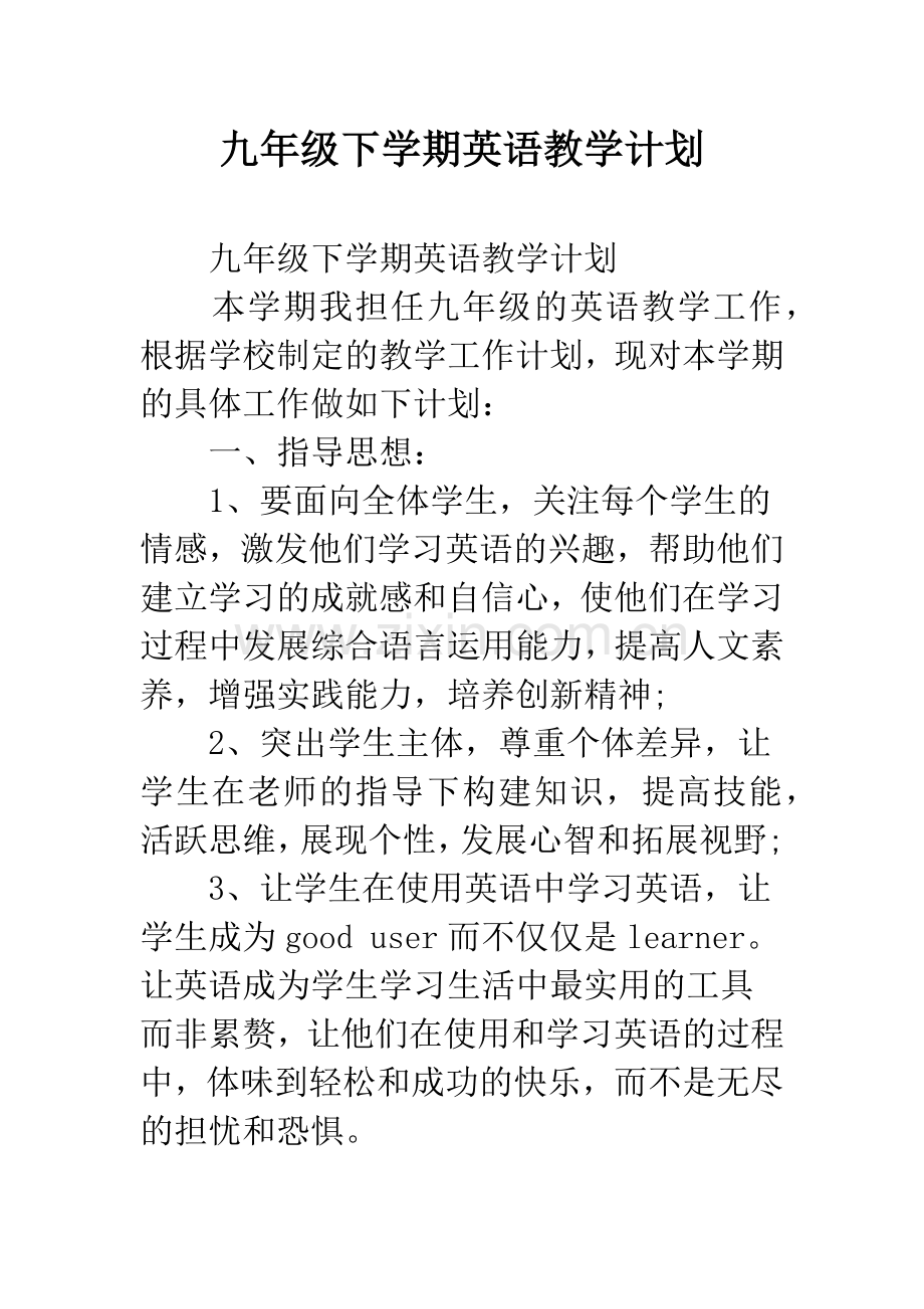 九年级下学期英语教学计划.docx_第1页