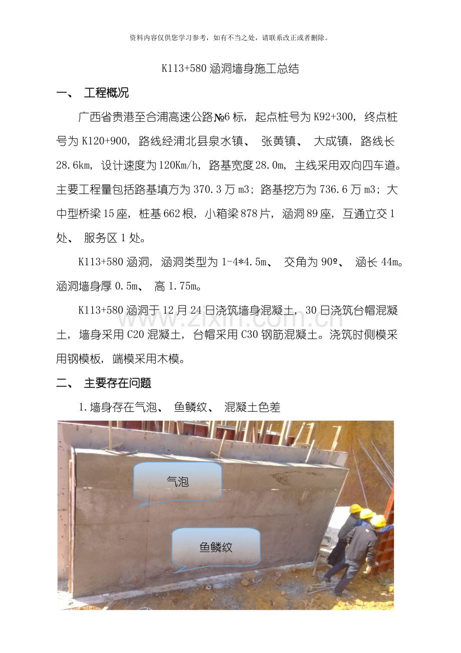 涵洞墙身施工总结样本.doc_第2页