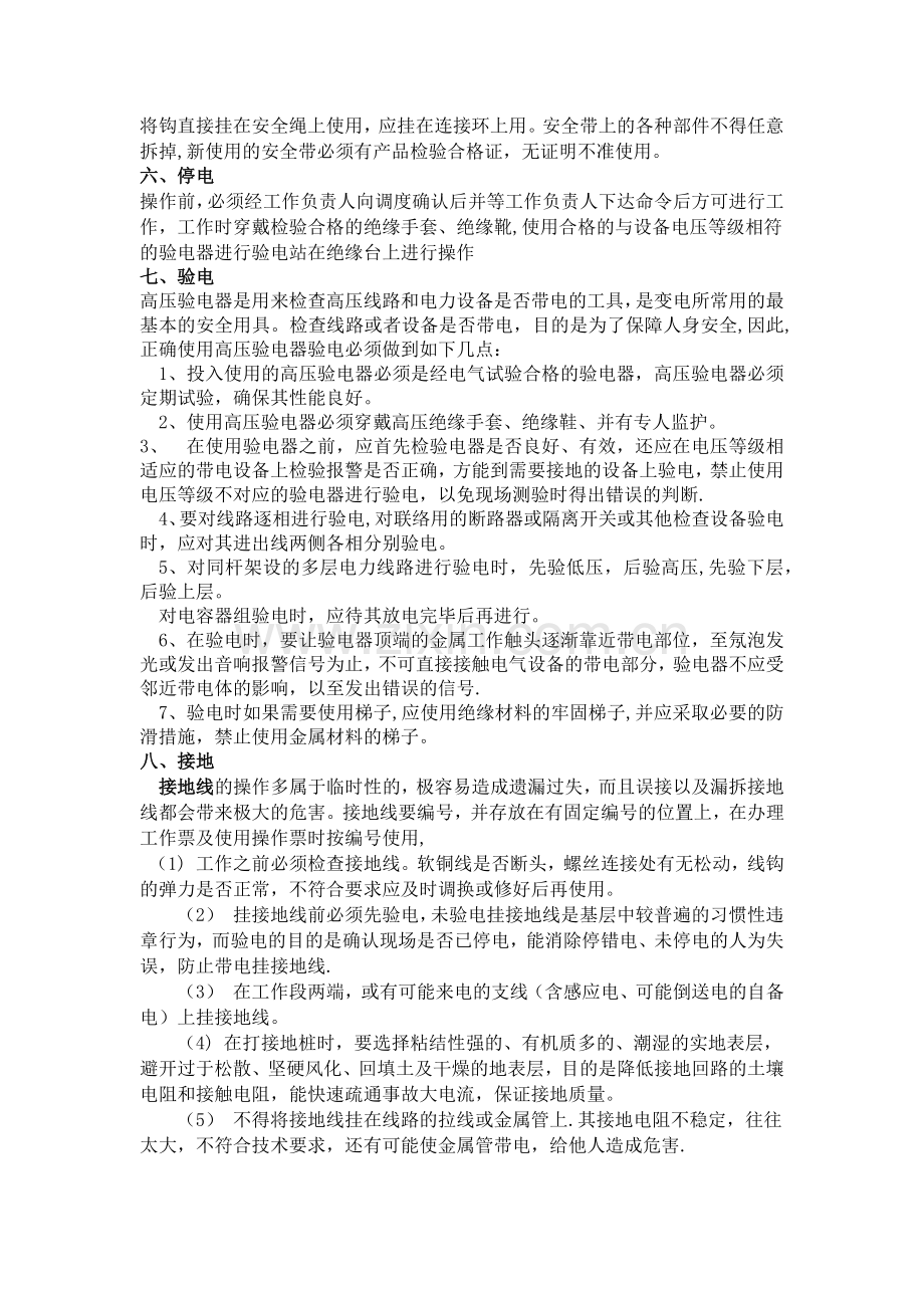 南网基建工程五个严禁、四步骤、八步法及十个规定动作.doc_第2页