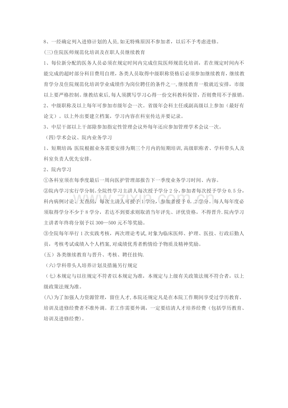 医院进修培训制度.doc_第2页