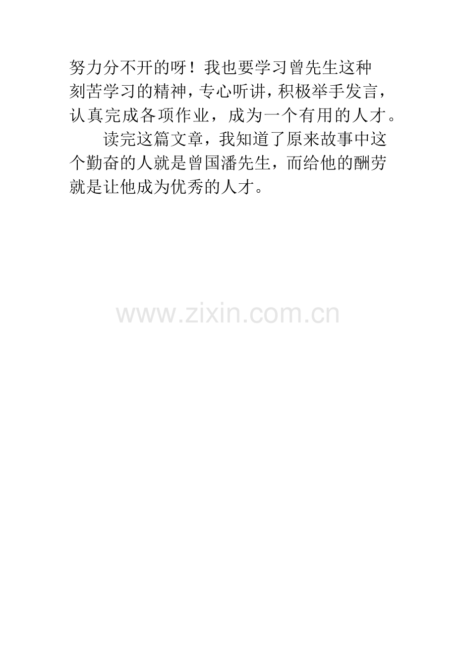 《天道酬勤》读书感悟.docx_第2页