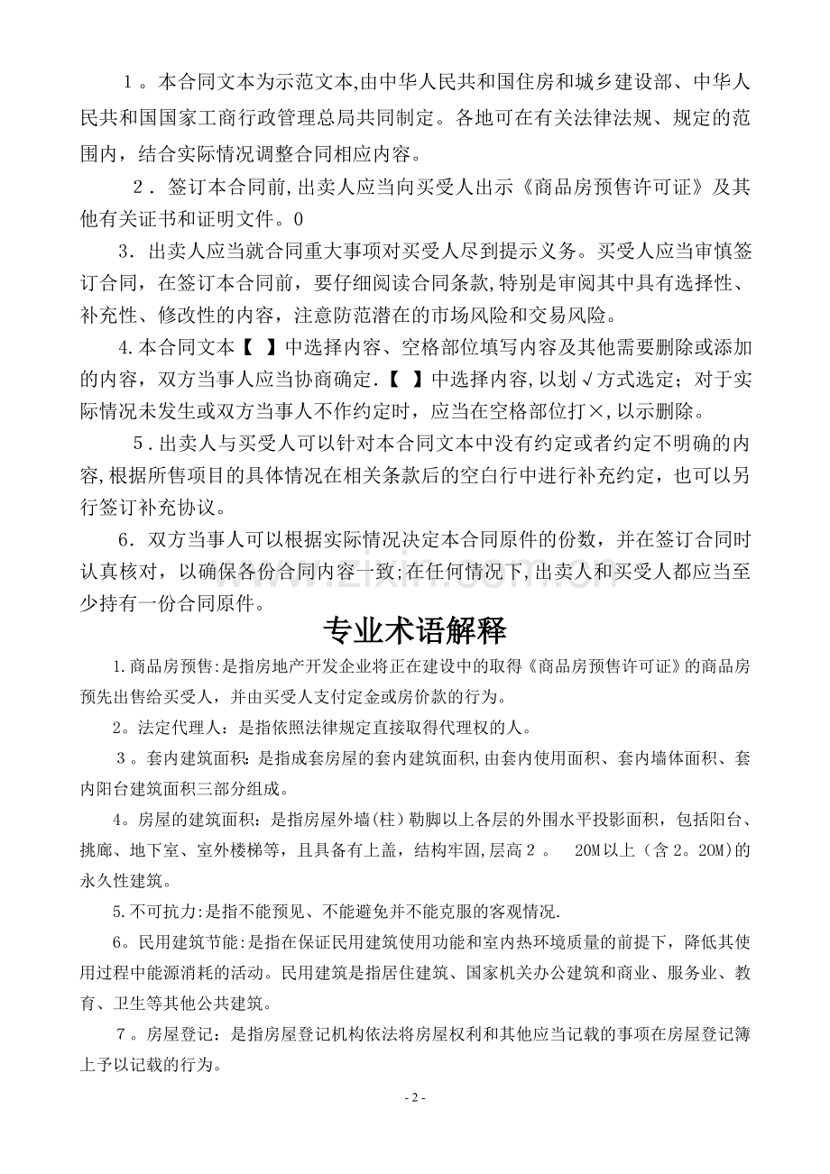 新版商品房买卖合同(预售)示范文本-.doc_第2页