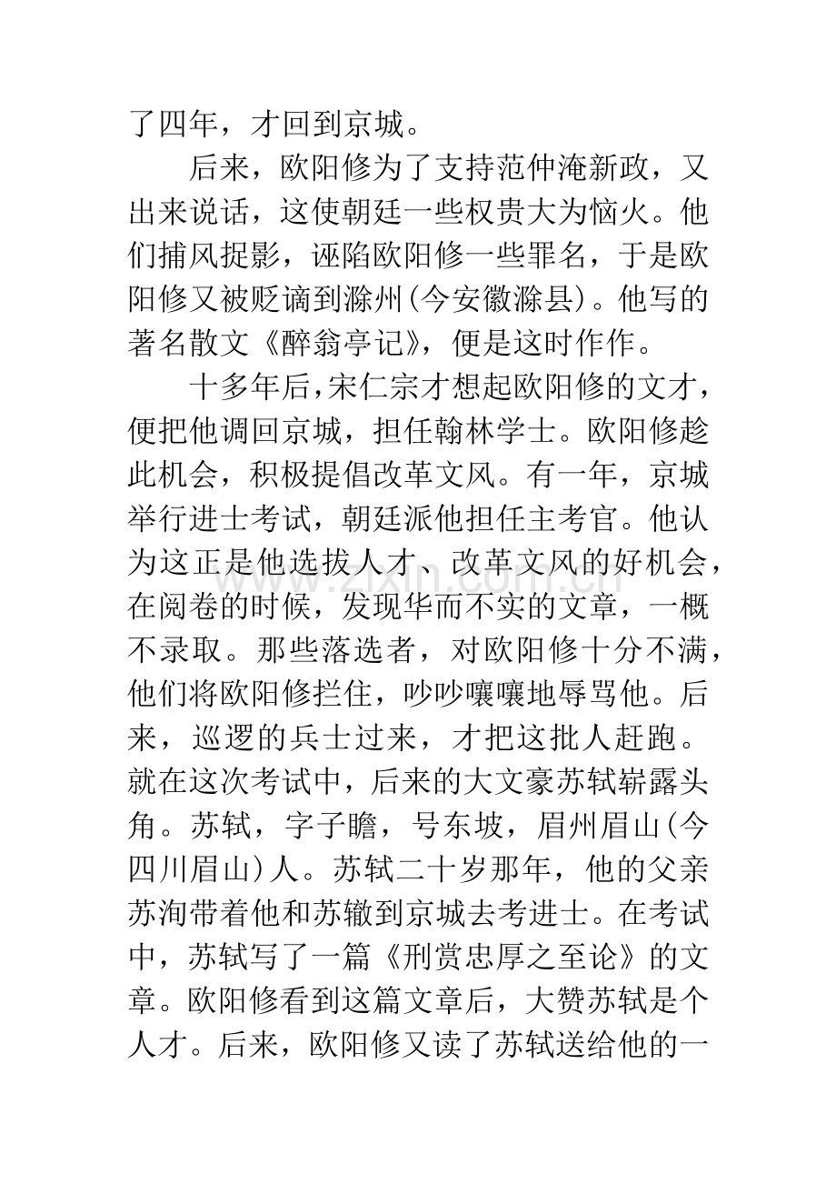 成语大全：出人头地.docx_第2页