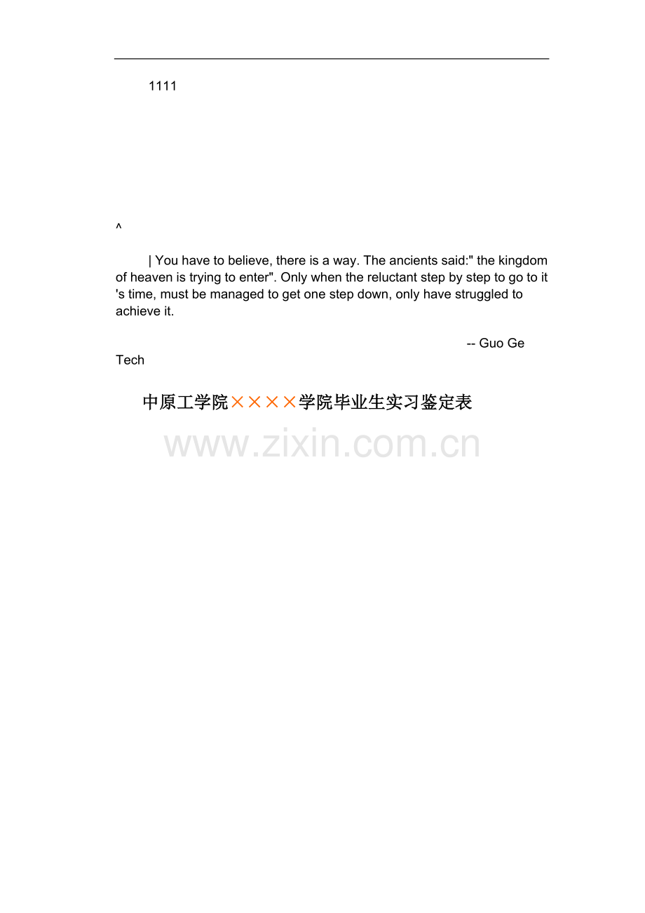 0djexxi毕业-生实习鉴定表-模版.doc_第1页