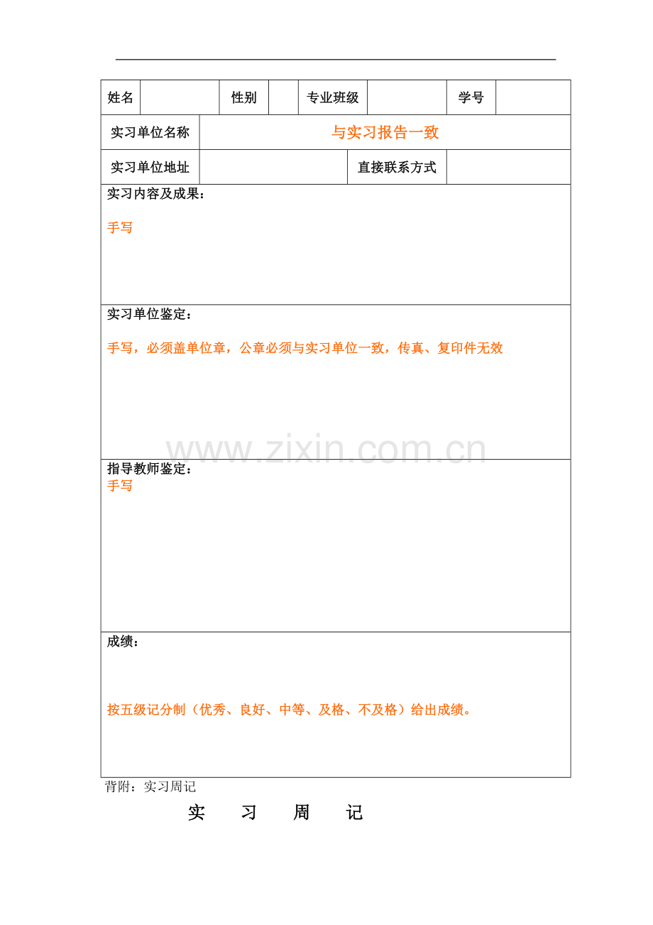 0djexxi毕业-生实习鉴定表-模版.doc_第2页