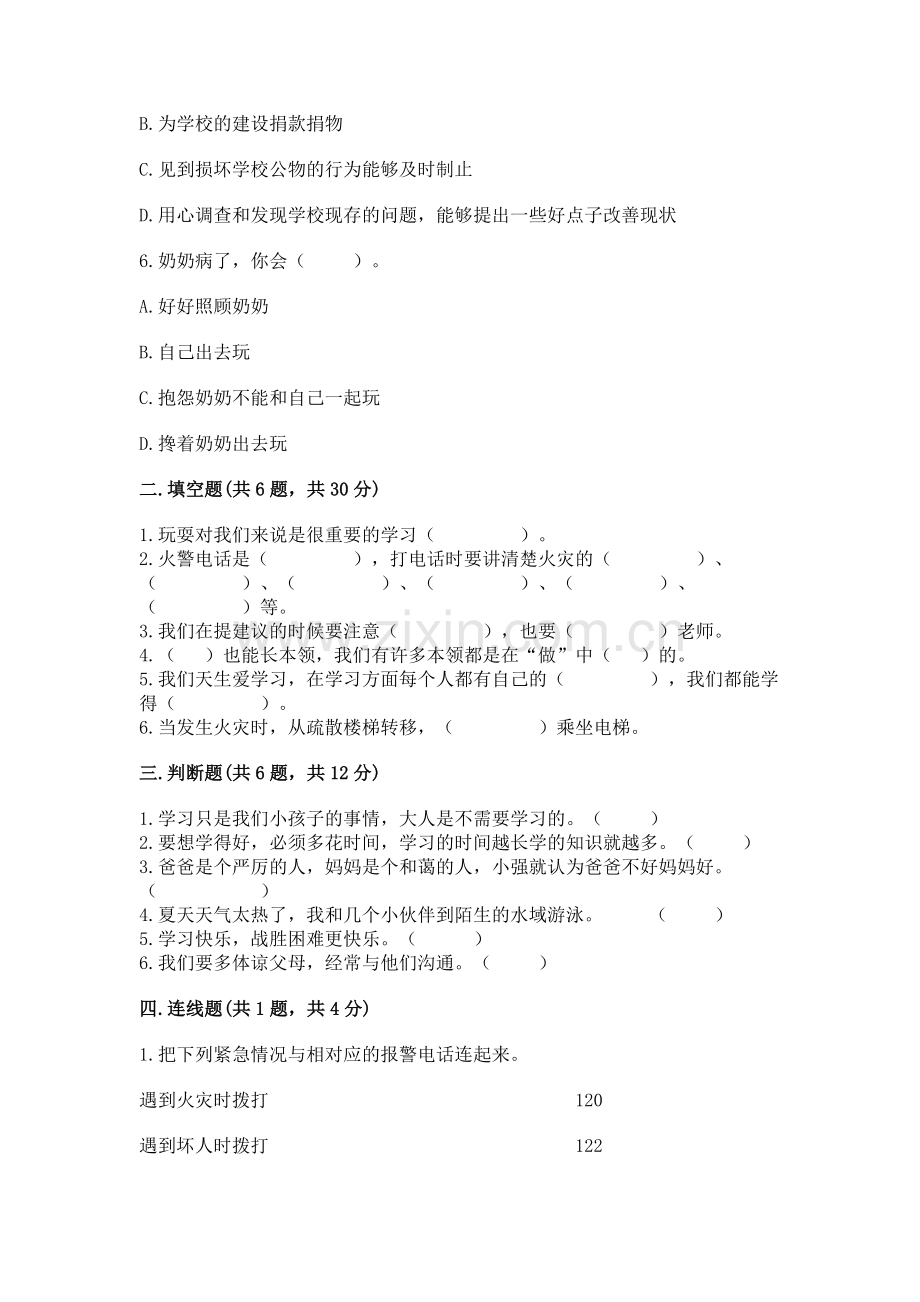 2022小学三年级上册道德与法治期末测试卷及完整答案【夺冠】.docx_第2页