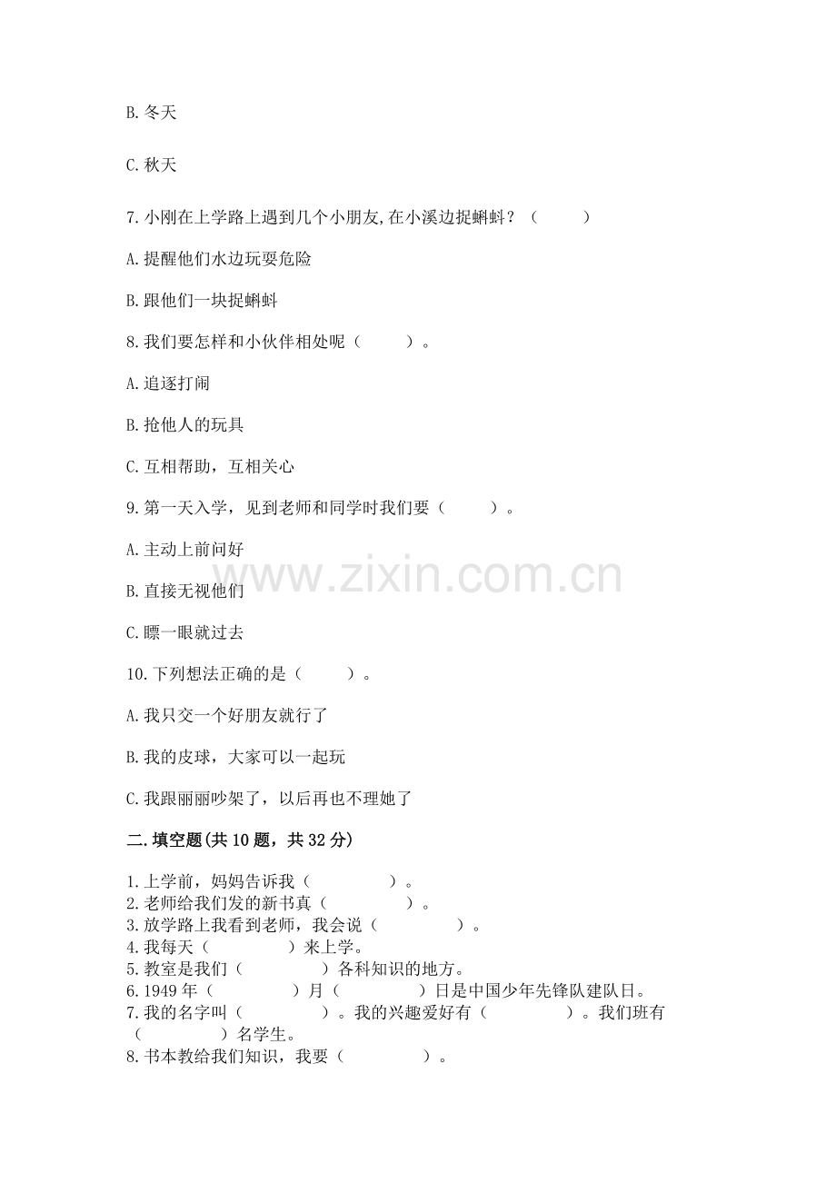 一年级上册道德与法治第一单元《我是小学生啦》测试卷附答案（基础题）.docx_第2页