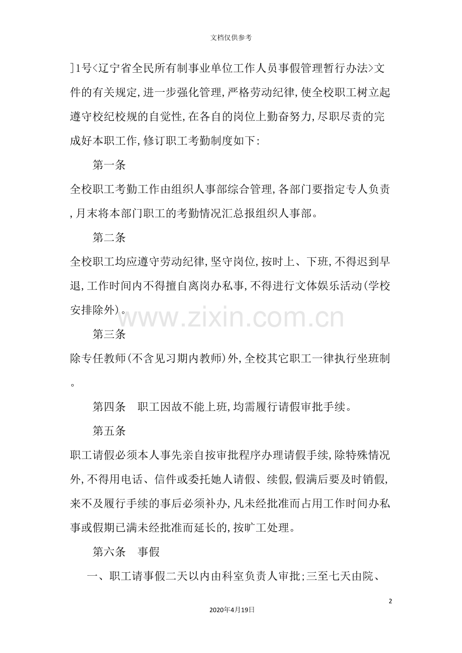 药科大学职工考勤制度.doc_第2页