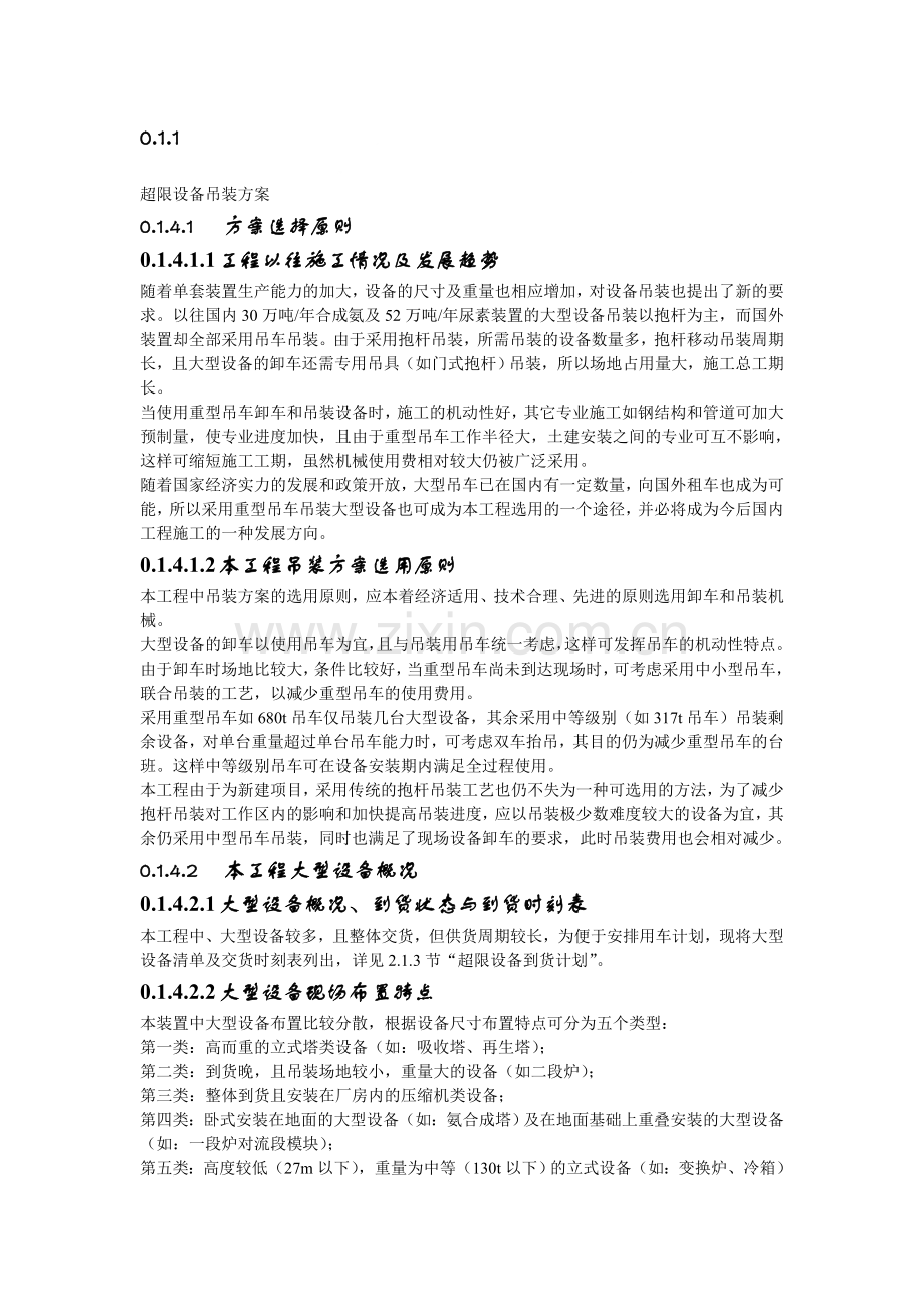 401超限设备吊装方案.doc_第1页