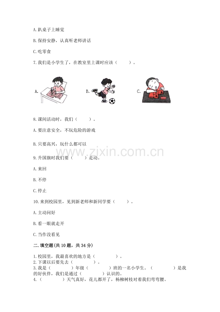 2022部编版一年级上册道德与法治期中测试卷（a卷）.docx_第2页