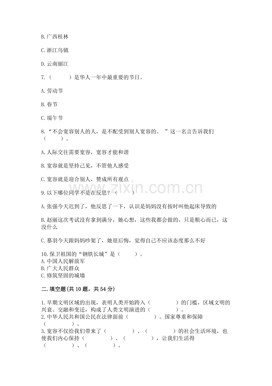 六年级下册道德与法治 《期末测试卷》附参考答案【达标题】.docx_第2页