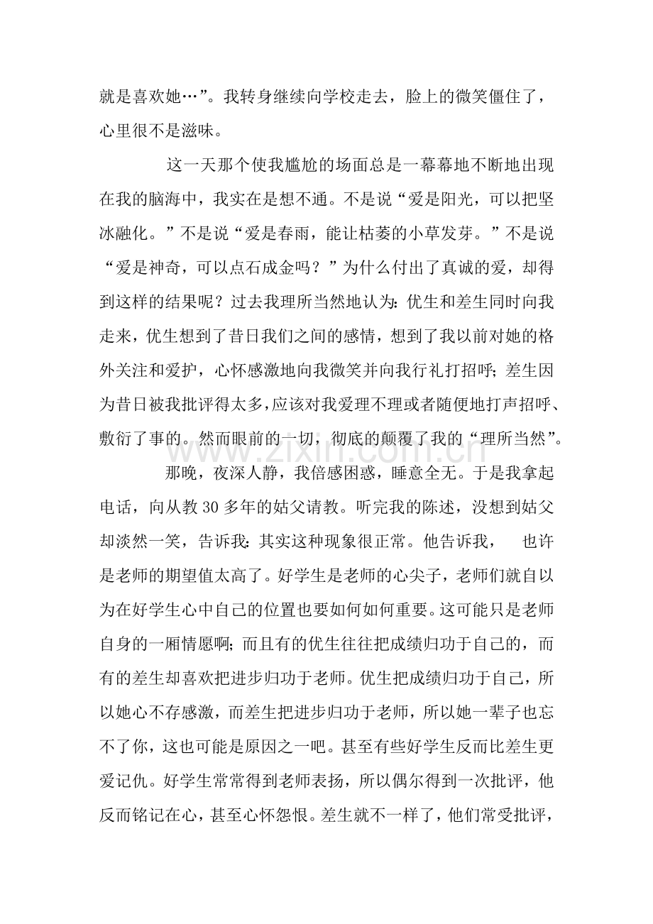 四有教师演讲稿：师爱无偏.docx_第2页