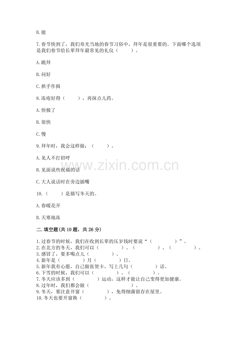 一年级上册道德与法治第四单元《天气虽冷有温暖》测试卷（达标题）word版.docx_第2页