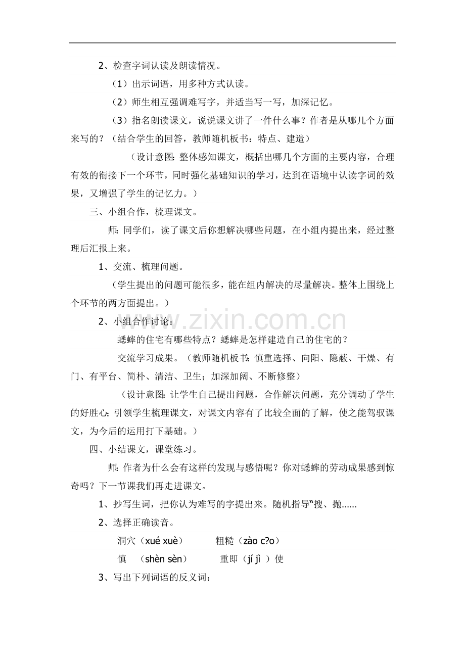 四年级上册语文教案-7.《蟋蟀的住宅》--人教新课标.doc_第2页