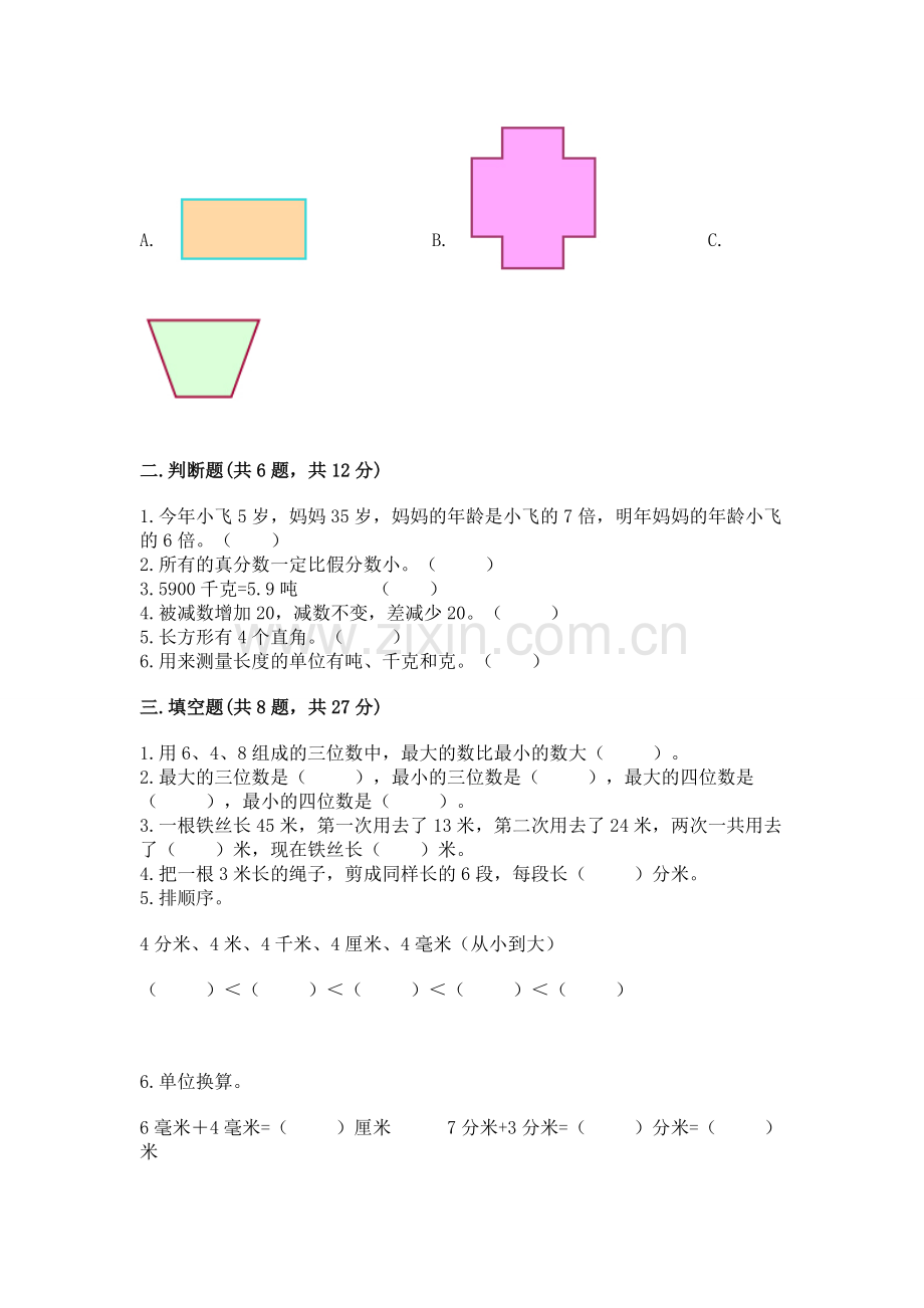 人教版三年级上册数学期末检测卷带下载答案.docx_第2页