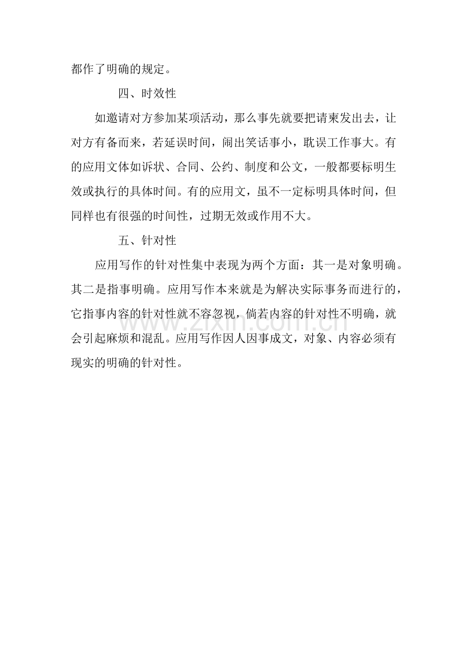 应用文写作的特点-应用文.docx_第2页
