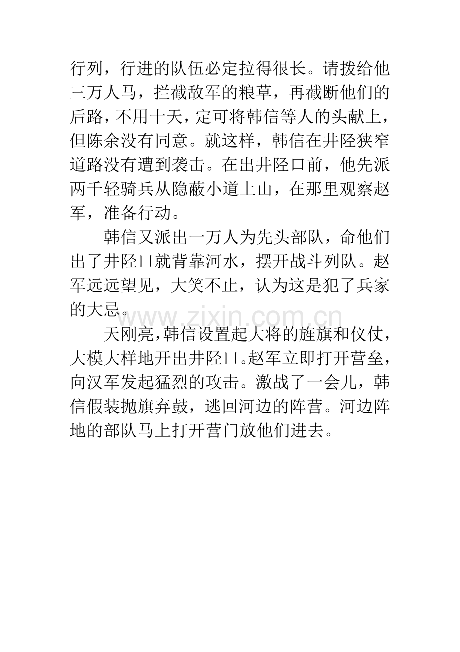 成语大全：人自为战.docx_第2页