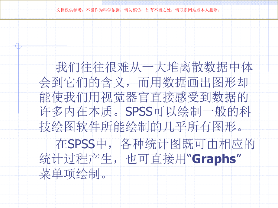 SPSS使用教程手把手教你精通.ppt_第1页