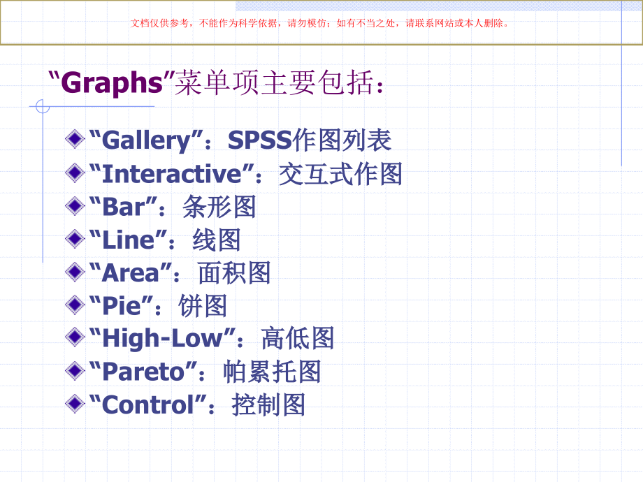 SPSS使用教程手把手教你精通.ppt_第2页