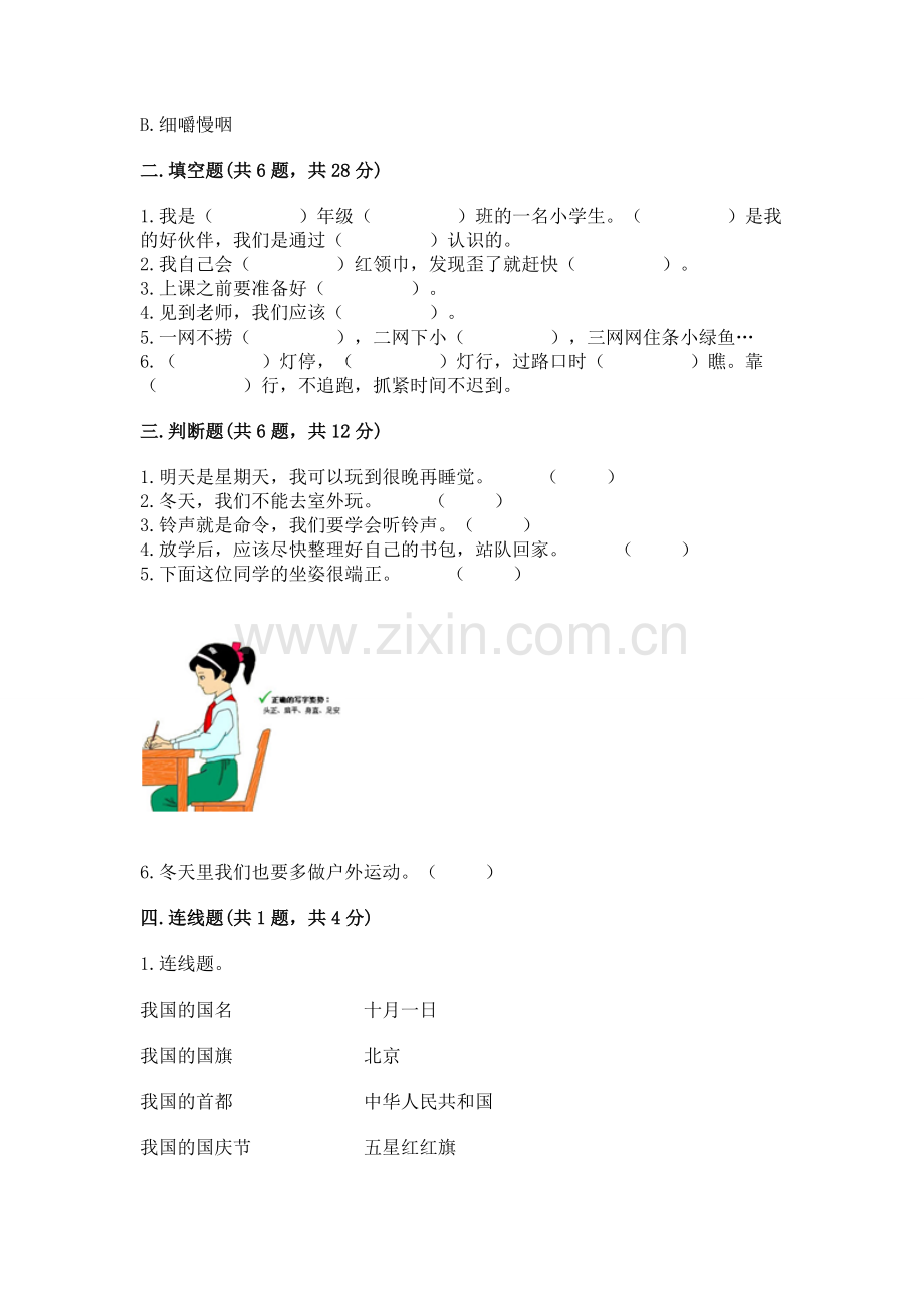 一年级上册道德与法治期末测试卷含答案（实用）.docx_第2页