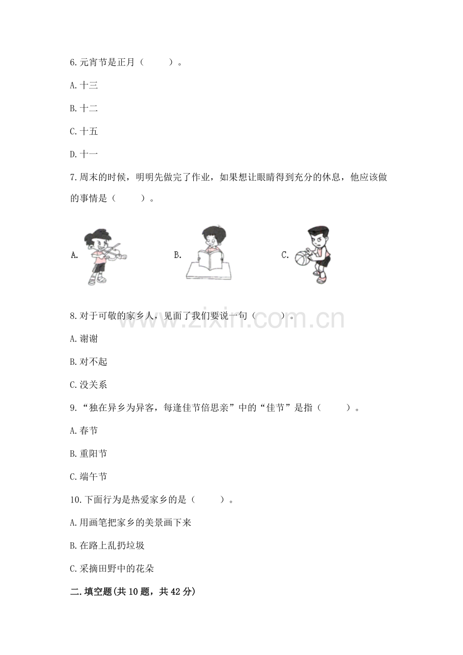 2022部编版二年级上册道德与法治期末测试卷【历年真题】.docx_第2页