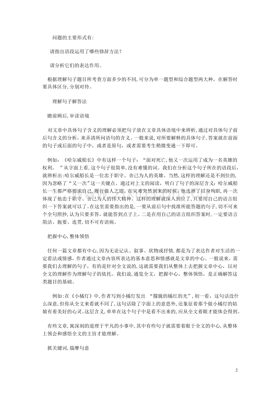 中考如何做理解句子含义的阅读题[1].doc_第2页