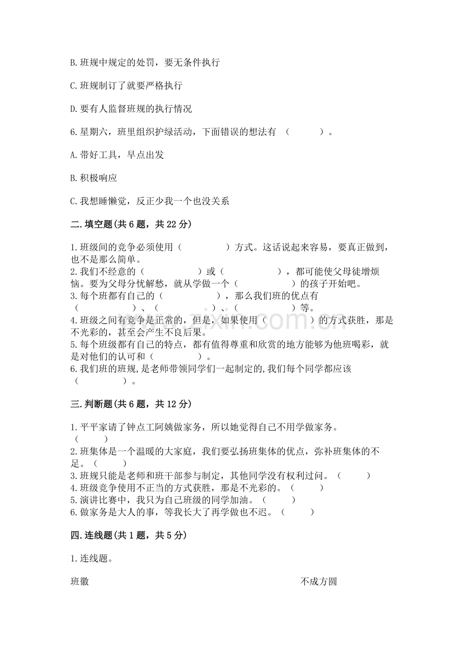 2022部编版道德与法治四年级上册期中测试卷【夺冠系列】.docx_第2页