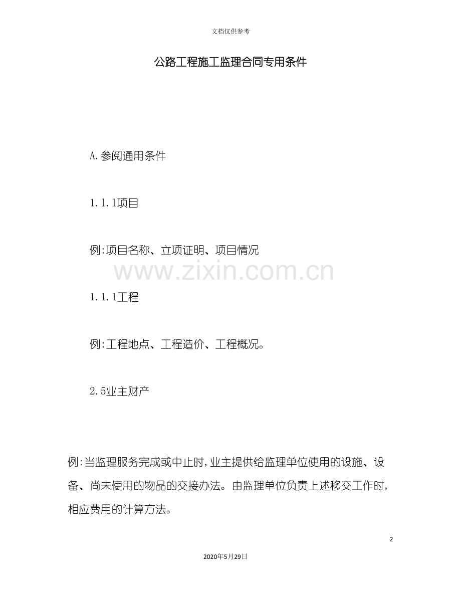 公路工程施工监理合同专用条件概要.doc_第2页