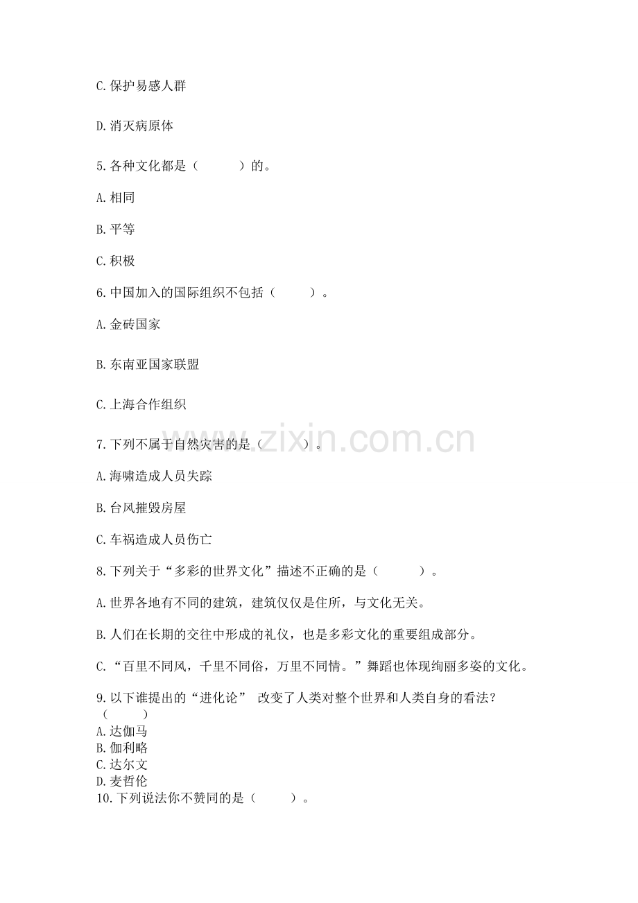 六年级下册道德与法治 《期末测试卷》汇编.docx_第2页