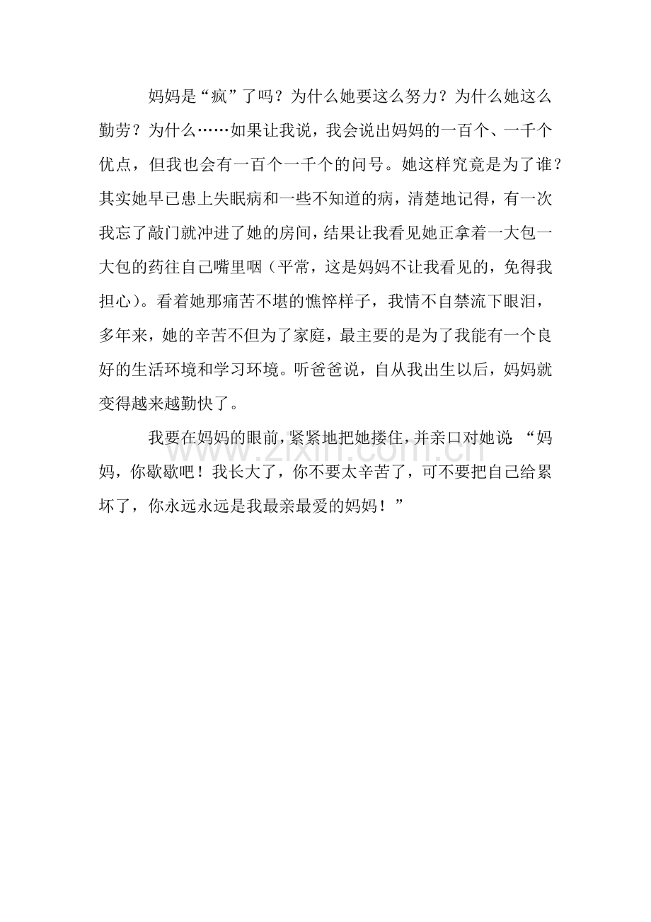 为了谁作文800字.docx_第2页